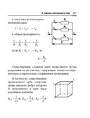 Справочник по математике и физике. Для школьников и абитуриентов — фото, картинка — 291
