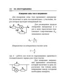 Справочник по математике и физике. Для школьников и абитуриентов — фото, картинка — 292