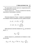 Справочник по математике и физике. Для школьников и абитуриентов — фото, картинка — 297