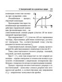 Справочник по математике и физике. Для школьников и абитуриентов — фото, картинка — 299