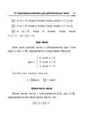 Справочник по математике и физике. Для школьников и абитуриентов — фото, картинка — 31