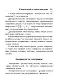 Справочник по математике и физике. Для школьников и абитуриентов — фото, картинка — 301