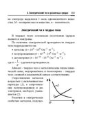 Справочник по математике и физике. Для школьников и абитуриентов — фото, картинка — 303