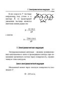 Справочник по математике и физике. Для школьников и абитуриентов — фото, картинка — 311
