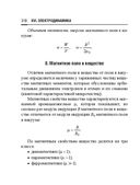 Справочник по математике и физике. Для школьников и абитуриентов — фото, картинка — 318