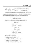 Справочник по математике и физике. Для школьников и абитуриентов — фото, картинка — 33