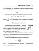 Справочник по математике и физике. Для школьников и абитуриентов — фото, картинка — 323