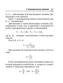 Справочник по математике и физике. Для школьников и абитуриентов — фото, картинка — 341