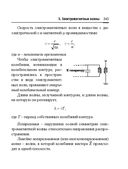 Справочник по математике и физике. Для школьников и абитуриентов — фото, картинка — 343