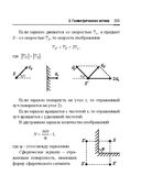 Справочник по математике и физике. Для школьников и абитуриентов — фото, картинка — 355