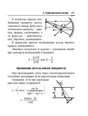 Справочник по математике и физике. Для школьников и абитуриентов — фото, картинка — 357