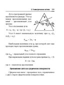 Справочник по математике и физике. Для школьников и абитуриентов — фото, картинка — 359