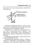 Справочник по математике и физике. Для школьников и абитуриентов — фото, картинка — 361