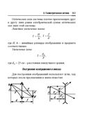 Справочник по математике и физике. Для школьников и абитуриентов — фото, картинка — 363