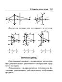 Справочник по математике и физике. Для школьников и абитуриентов — фото, картинка — 365