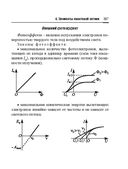 Справочник по математике и физике. Для школьников и абитуриентов — фото, картинка — 367