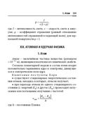 Справочник по математике и физике. Для школьников и абитуриентов — фото, картинка — 369