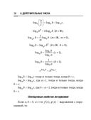 Справочник по математике и физике. Для школьников и абитуриентов — фото, картинка — 38