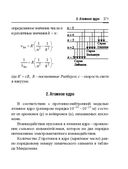 Справочник по математике и физике. Для школьников и абитуриентов — фото, картинка — 371