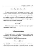 Справочник по математике и физике. Для школьников и абитуриентов — фото, картинка — 373