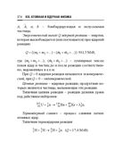 Справочник по математике и физике. Для школьников и абитуриентов — фото, картинка — 374