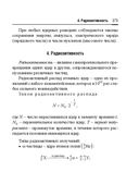 Справочник по математике и физике. Для школьников и абитуриентов — фото, картинка — 375