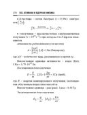 Справочник по математике и физике. Для школьников и абитуриентов — фото, картинка — 376