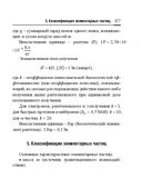 Справочник по математике и физике. Для школьников и абитуриентов — фото, картинка — 377