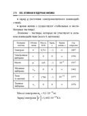 Справочник по математике и физике. Для школьников и абитуриентов — фото, картинка — 378