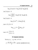 Справочник по математике и физике. Для школьников и абитуриентов — фото, картинка — 39