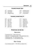 Справочник по математике и физике. Для школьников и абитуриентов — фото, картинка — 383