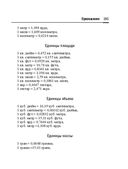 Справочник по математике и физике. Для школьников и абитуриентов — фото, картинка — 385
