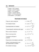 Справочник по математике и физике. Для школьников и абитуриентов — фото, картинка — 386