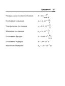 Справочник по математике и физике. Для школьников и абитуриентов — фото, картинка — 387