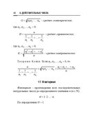 Справочник по математике и физике. Для школьников и абитуриентов — фото, картинка — 40