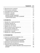 Справочник по математике и физике. Для школьников и абитуриентов — фото, картинка — 391
