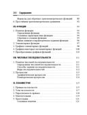 Справочник по математике и физике. Для школьников и абитуриентов — фото, картинка — 392