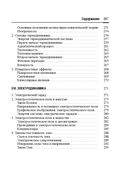 Справочник по математике и физике. Для школьников и абитуриентов — фото, картинка — 397