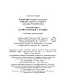 Справочник по математике и физике. Для школьников и абитуриентов — фото, картинка — 400