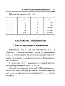 Справочник по математике и физике. Для школьников и абитуриентов — фото, картинка — 41