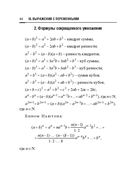 Справочник по математике и физике. Для школьников и абитуриентов — фото, картинка — 44
