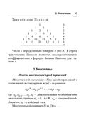 Справочник по математике и физике. Для школьников и абитуриентов — фото, картинка — 45