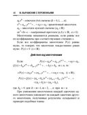 Справочник по математике и физике. Для школьников и абитуриентов — фото, картинка — 46