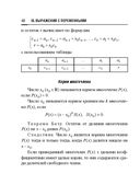 Справочник по математике и физике. Для школьников и абитуриентов — фото, картинка — 48
