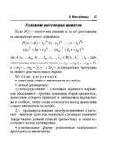 Справочник по математике и физике. Для школьников и абитуриентов — фото, картинка — 49