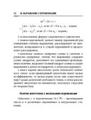 Справочник по математике и физике. Для школьников и абитуриентов — фото, картинка — 50