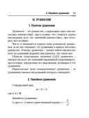 Справочник по математике и физике. Для школьников и абитуриентов — фото, картинка — 53