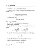 Справочник по математике и физике. Для школьников и абитуриентов — фото, картинка — 54