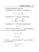 Справочник по математике и физике. Для школьников и абитуриентов — фото, картинка — 55