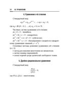 Справочник по математике и физике. Для школьников и абитуриентов — фото, картинка — 56